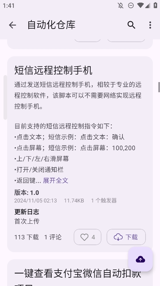 AutoCMD+自动脚本工具app最新版