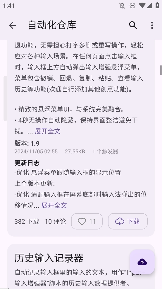 AutoCMD+自动脚本工具app最新版