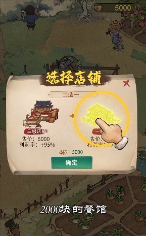 古风经营模拟器最新版游戏