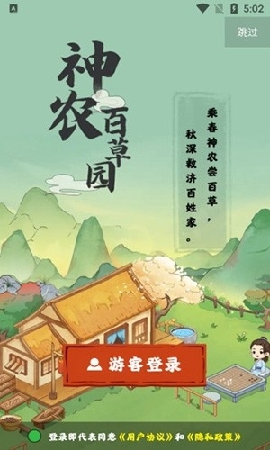 神农百草园官方最新版