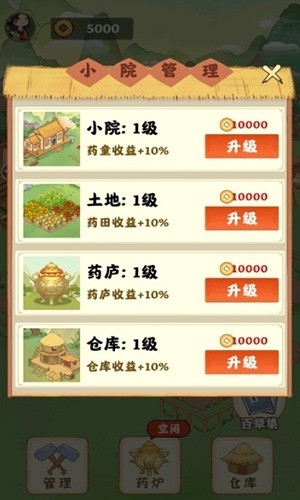 神农百草园官方最新版