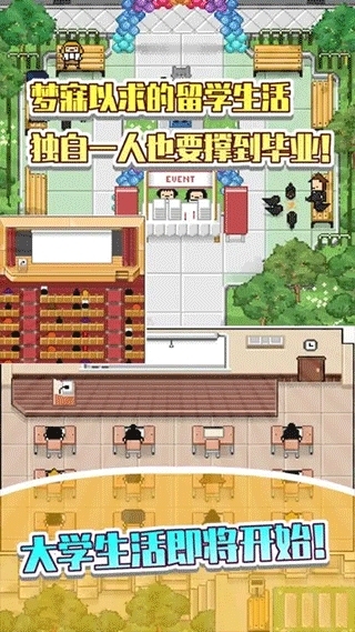 五魁首我的留学生活游戏安卓版