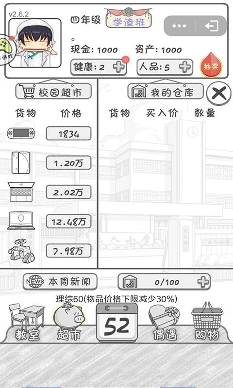 零花钱大作战手游安卓手机版