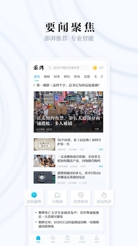 澎湃新闻app手机版