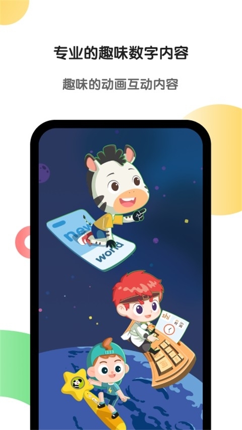 斑马AI学官方最新版