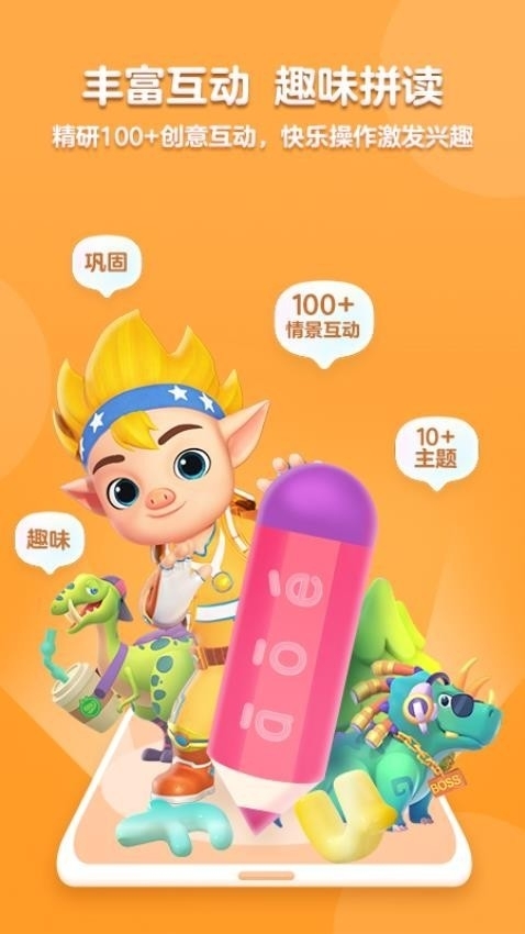 洪恩拼音全课程免费版