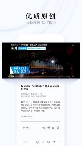 澎湃新闻app手机版