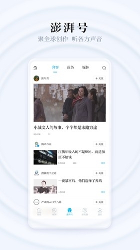 澎湃新闻app手机版