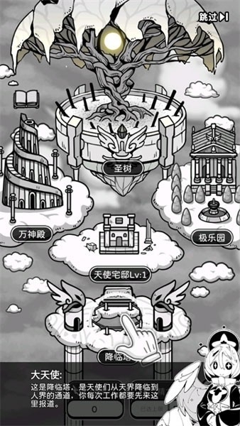 天使模拟器游戏最新版