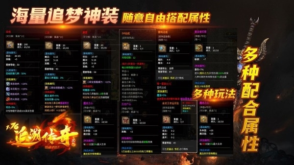 追溯传奇最新版手游