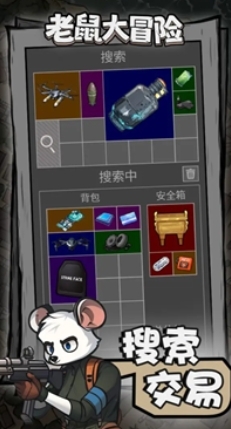 老鼠大冒险游戏最新版