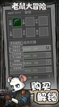 老鼠大冒险游戏最新版