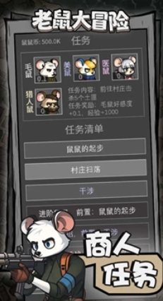老鼠大冒险游戏最新版
