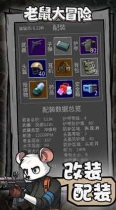 老鼠大冒险游戏最新版