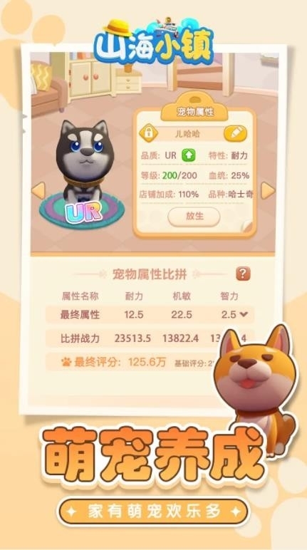 山海小镇游戏最新版本