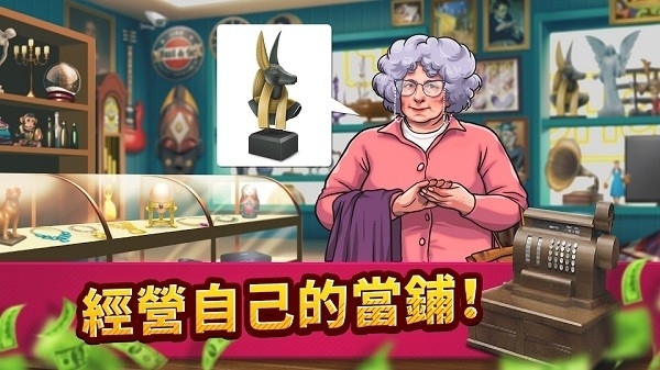 投标战争当帝国Bid Wars: Pawn Empire官方版