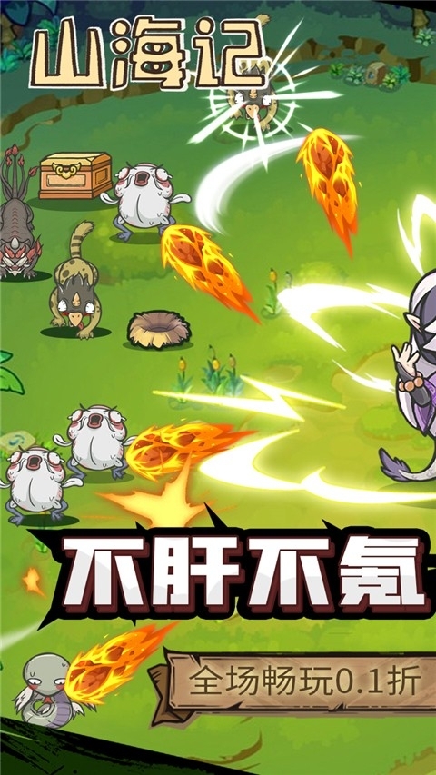 山海记小游戏安卓版
