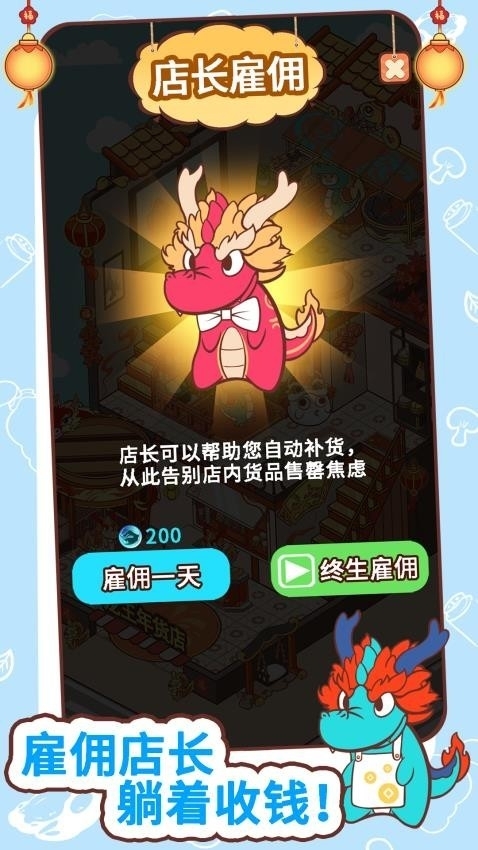 过年不打烊游戏安卓版