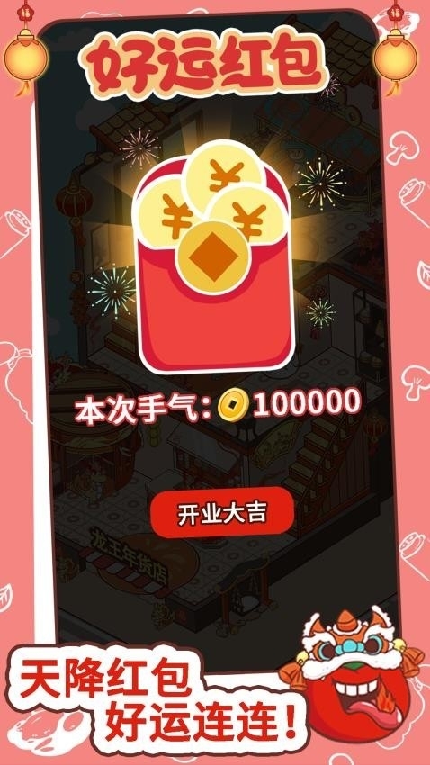 过年不打烊游戏安卓版