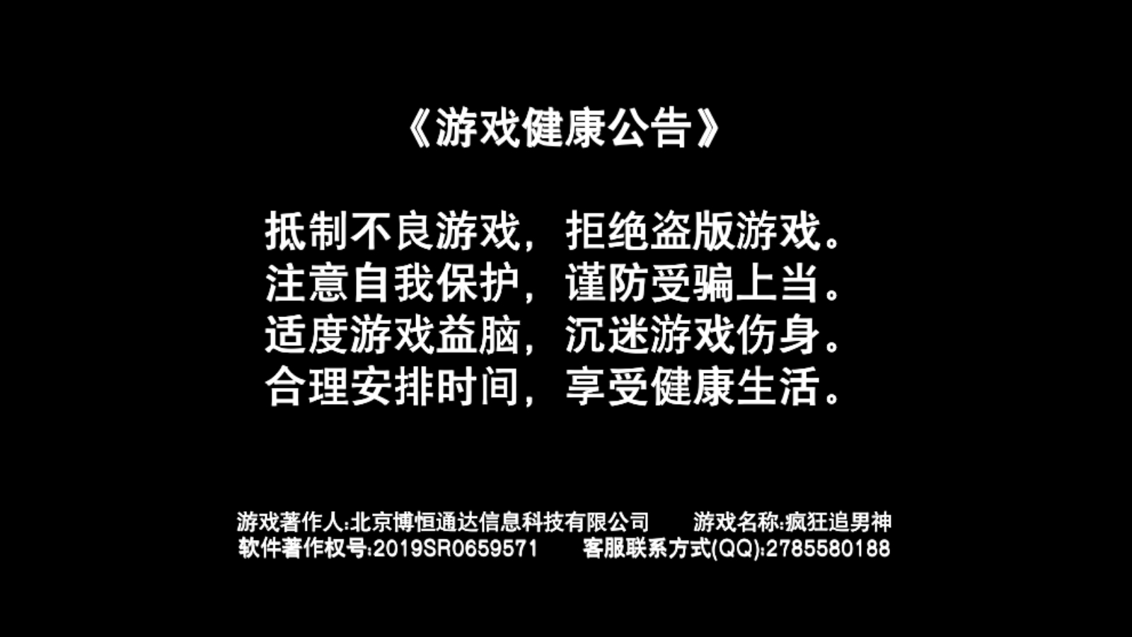 疯狂追男神游戏最新版