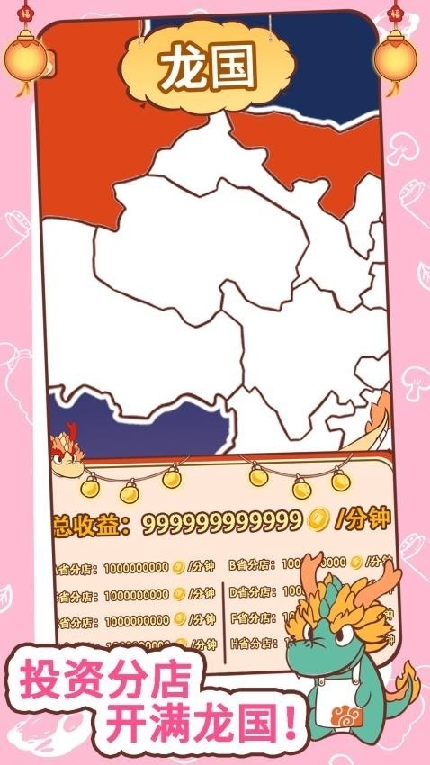 过年不打烊游戏安卓版