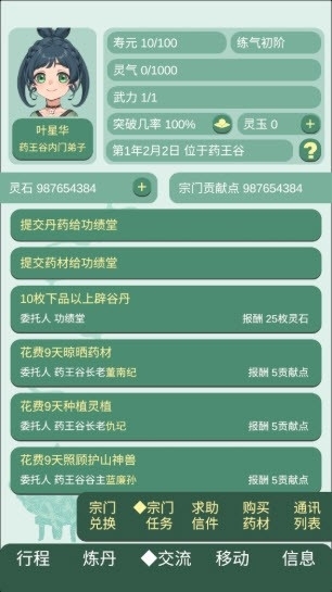 药王谷女修修炼手札手游最新版