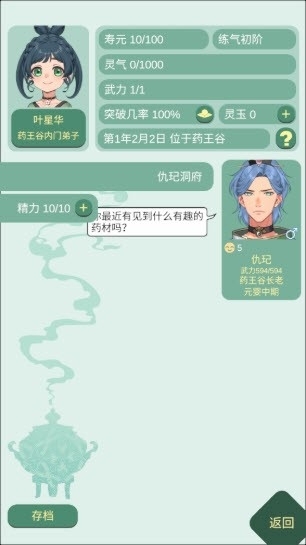 药王谷女修修炼手札手游最新版