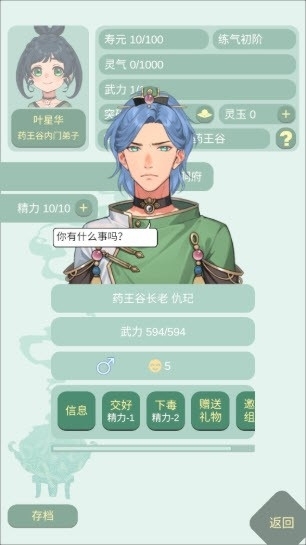 药王谷女修修炼手札手游最新版