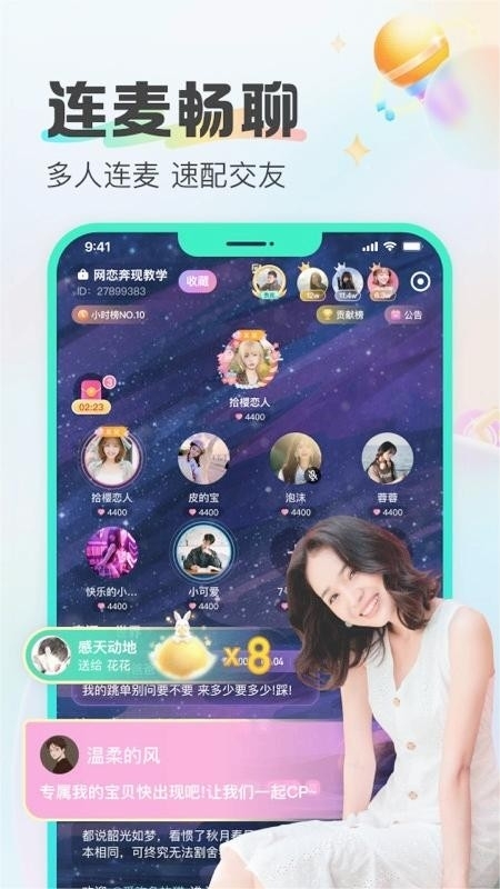 cu语音app官方正版
