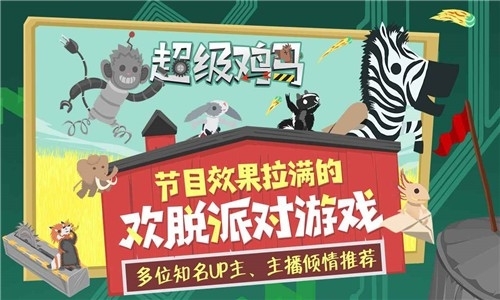 超级鸡马Ultimate Chicken Horse官方正版