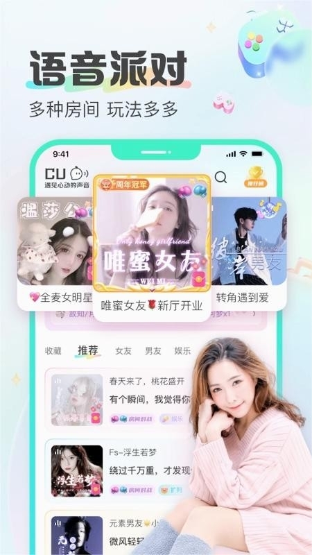 cu语音app官方正版