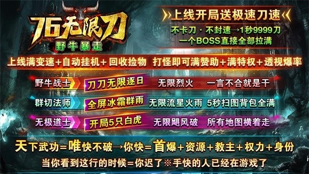 野牛暴走76无限刀手机版