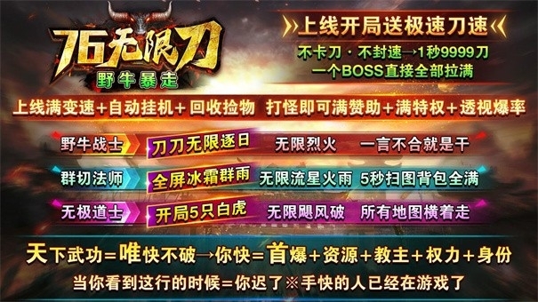 野牛暴走76无限刀手机版