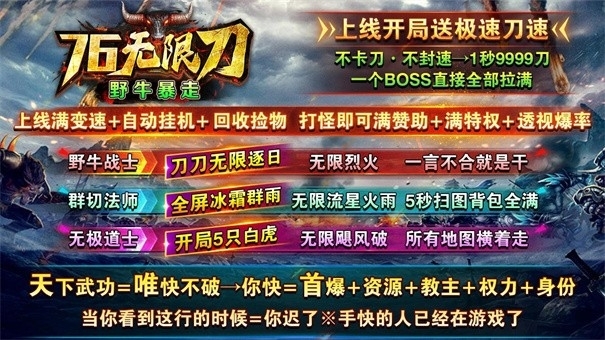 野牛暴走76无限刀手机版