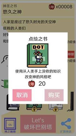 破坏巴别塔手游最新版