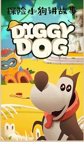 探险小狗Diggy Dog最新版