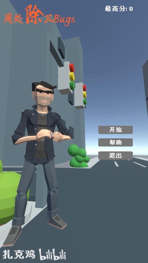 周处除三Bugs游戏官方版