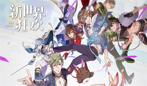 新世界狂欢蜜话最新版