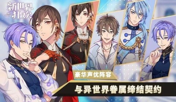 新世界狂欢蜜话最新版