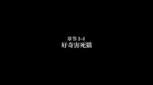 弗兰的悲惨之旅2Fran Bow Chapter 2安卓版