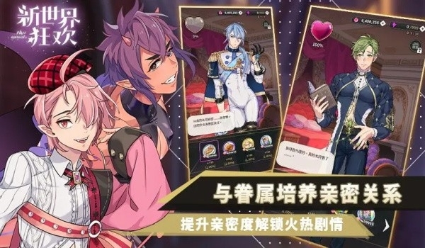 新世界狂欢蜜话最新版
