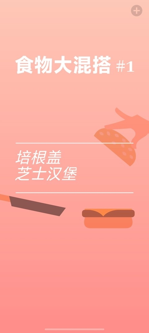 bacon培根游戏安卓版