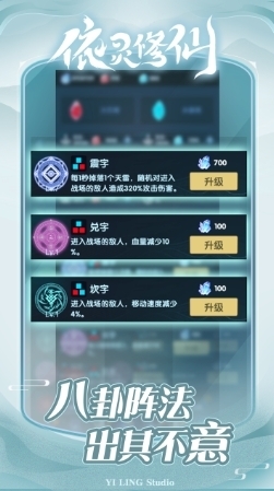 依灵修仙手游最新版