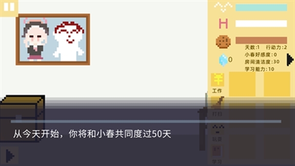 小春养成记xiaochunGame最新版