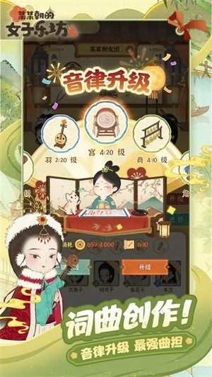 某某朝的女子乐坊游戏最新版