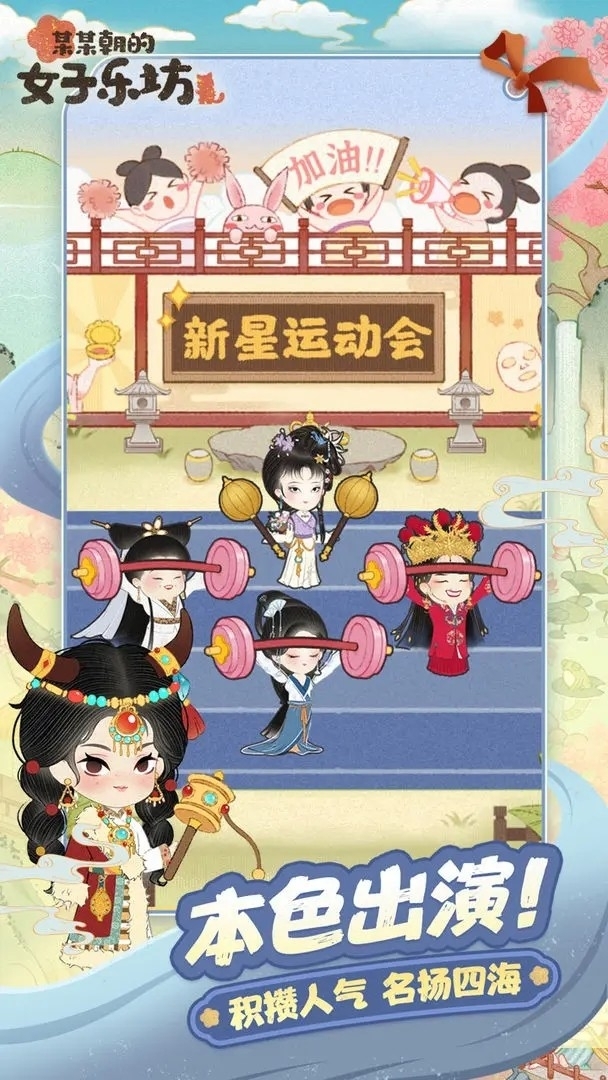 某某朝的女子乐坊游戏最新版