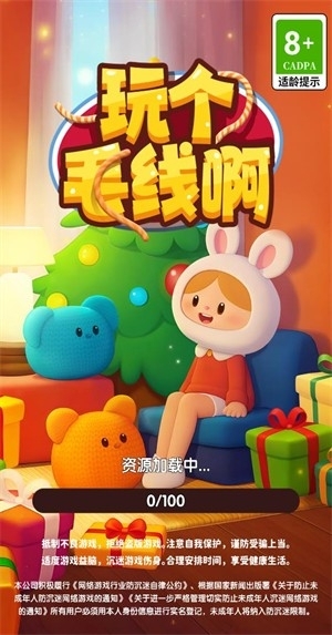 玩个毛线啊安卓最新版