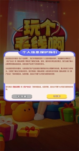 玩个毛线啊安卓最新版