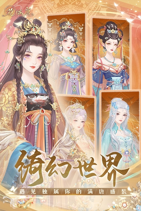 花满唐官方正版