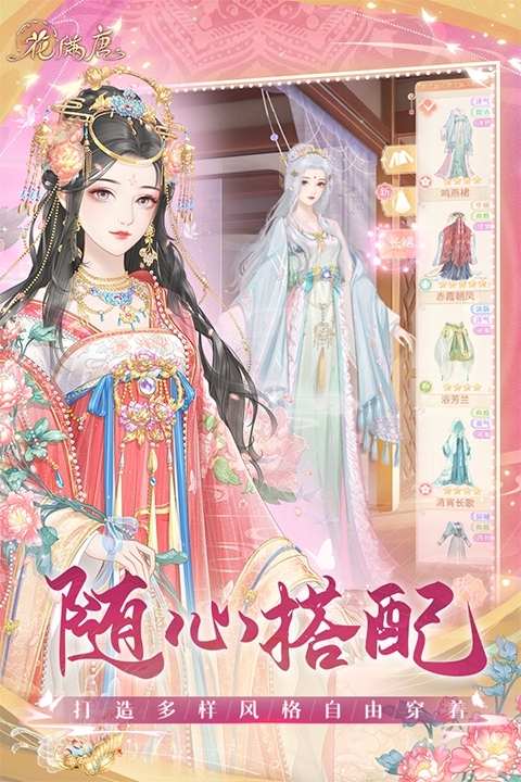 花满唐官方正版